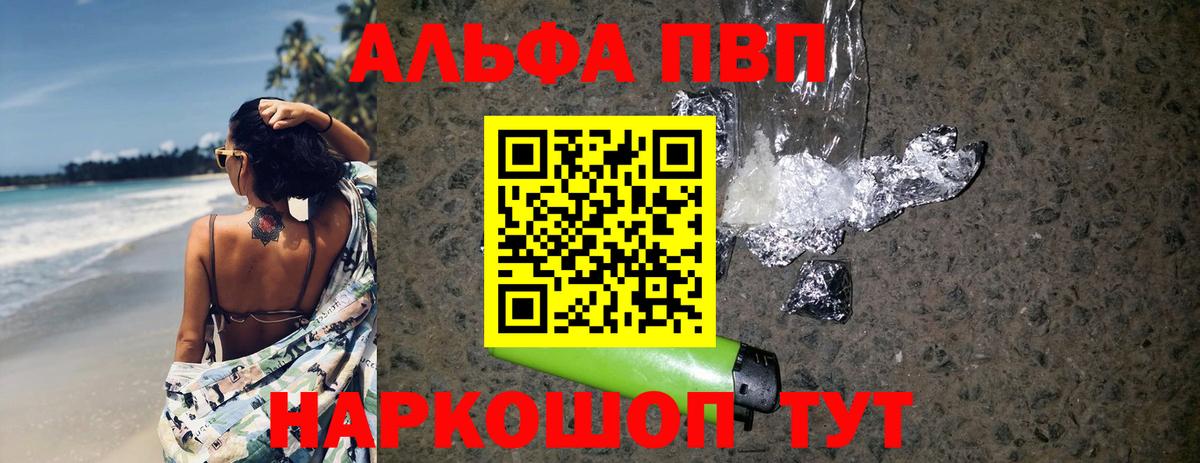 Альфа ПВП VHQ Бузулук