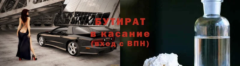 Бутират Butirat  Бузулук 