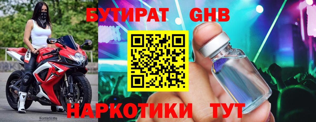 Бутират жидкий экстази  Вход с VPN  Бузулук 