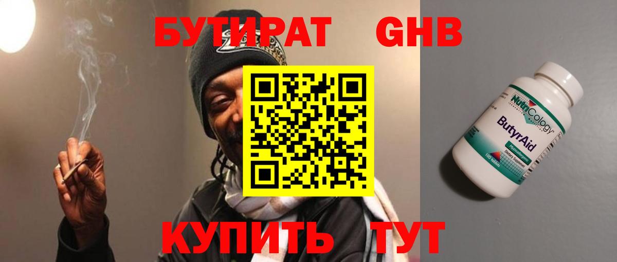 Бутират Butirat  Бутират  Бузулук 