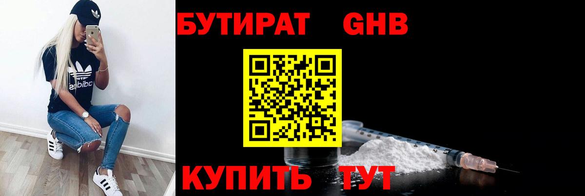 БУТИРАТ бутандиол Бузулук
