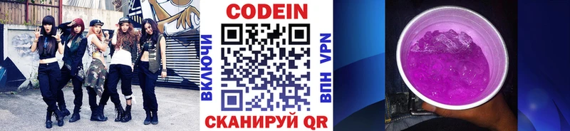 Codein Purple Drank  Бузулук 