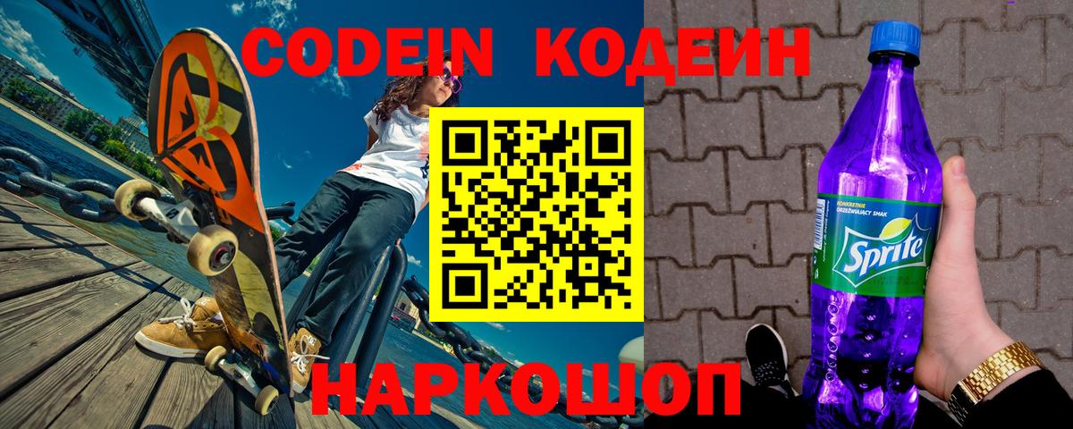 Кодеин Purple Drank  Кодеин Purple Drank  Бузулук 
