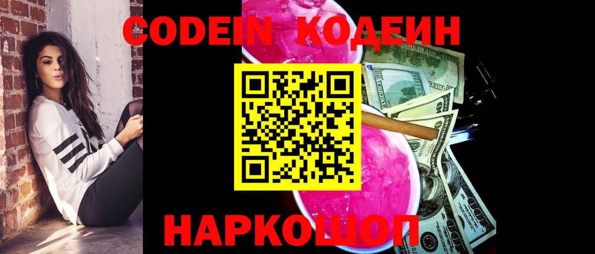 Кодеин напиток Lean (лин) Бузулук