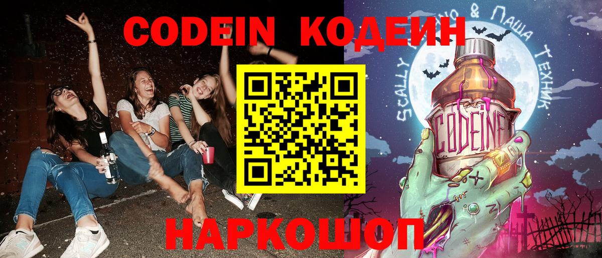 Codein Purple Drank  Codein напиток Lean (лин)  Бузулук  Вход с VPN 