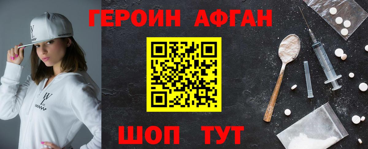 Героин хмурый  Вход с VPN  Бузулук 