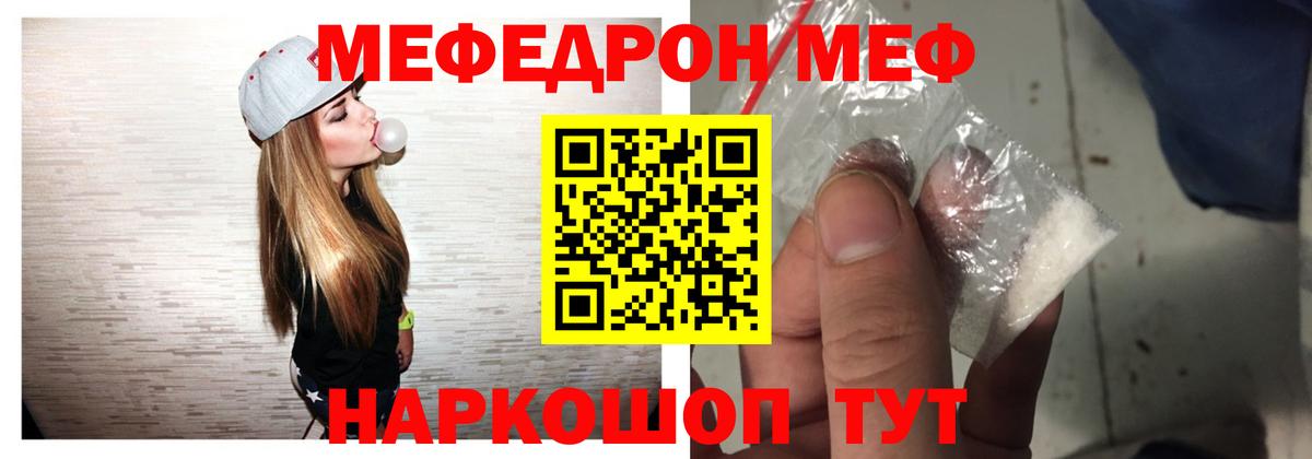 Мефедрон кристаллы Бузулук