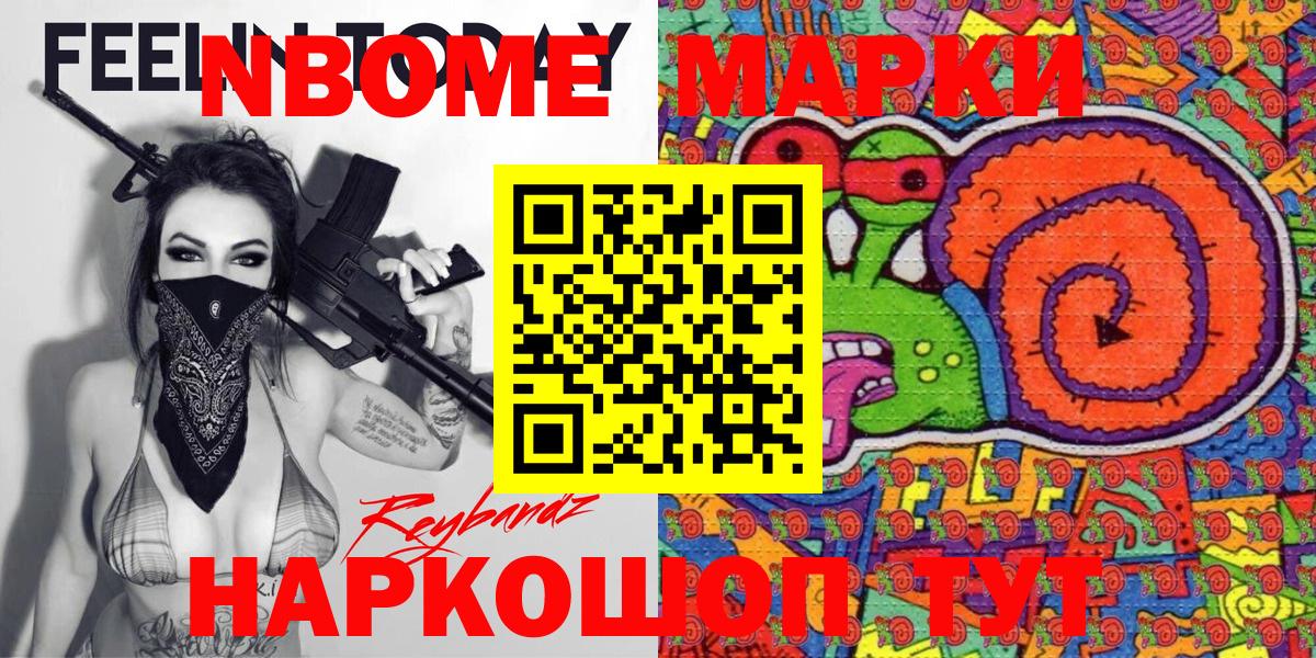 Наркотические марки 1500мкг Бузулук